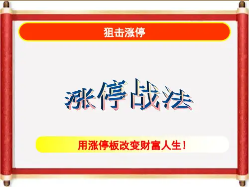 股票涨停—我爱涨停板