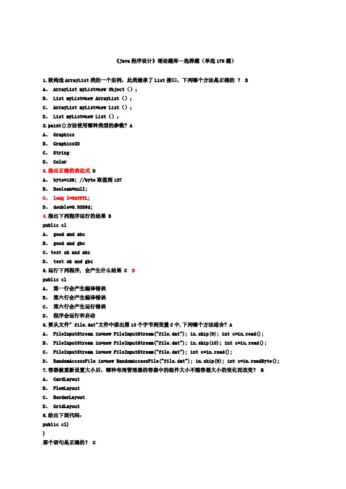 Java题库—道选择题