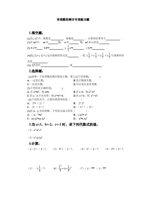 有理数的乘方专题训练(一)