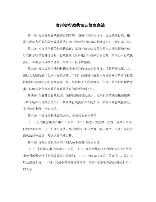 贵州省行政执法证管理办法