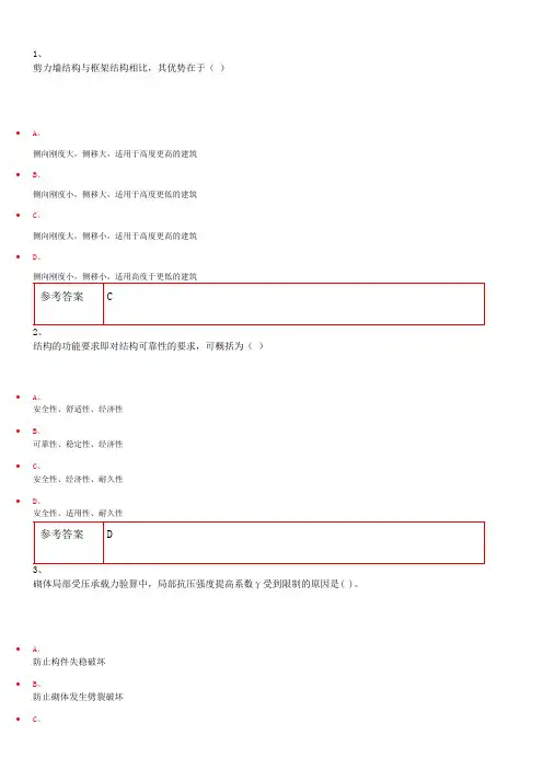 网络教育学院专升本课程(练习库参考)建筑结构设计