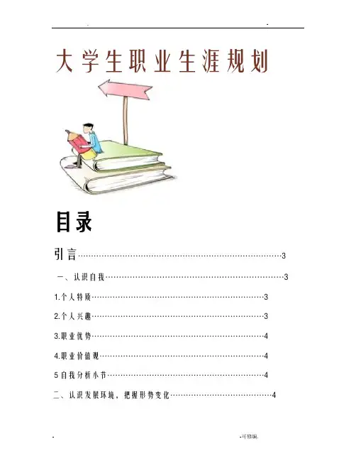 英语专业职业生涯规划