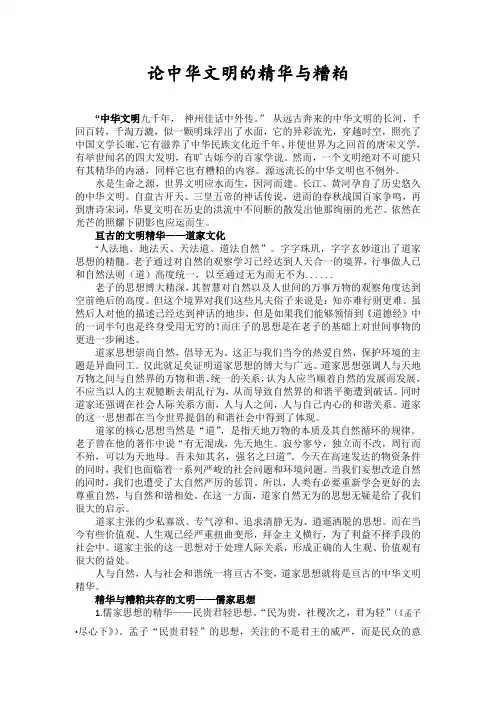 论中华文明的精华与糟粕