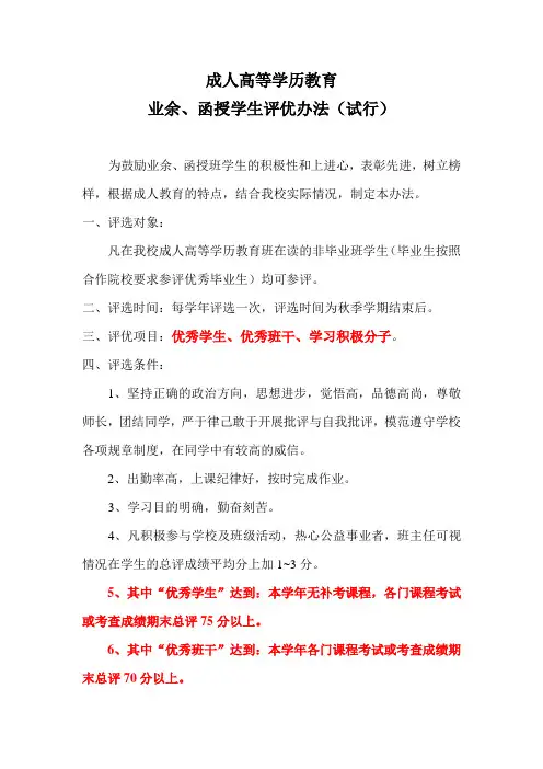 成人高等教育学员评优方法