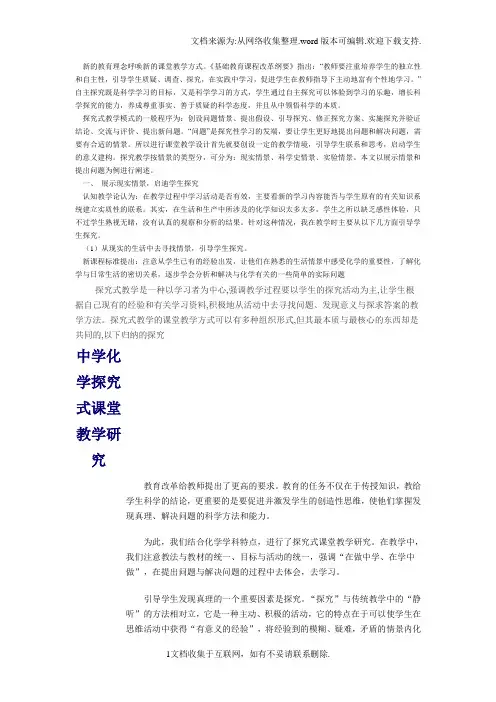 新的教育理念呼唤新的课堂教学方式