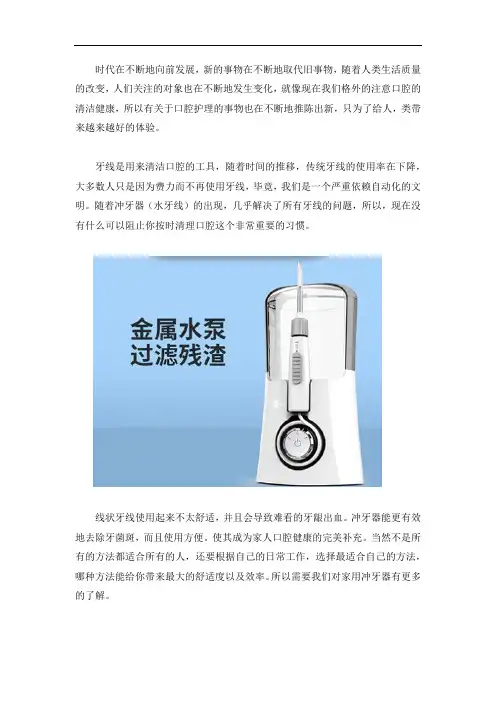 冲牙器和传统牙线比较的优势