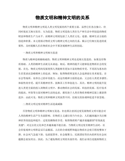 物质文明和精神文明的关系