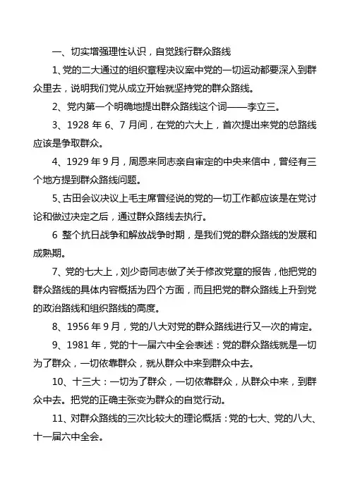 群众路线专题讲座笔记
