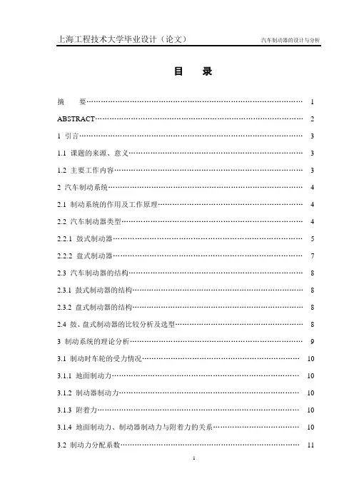 《汽车制动器的设计及分析》1