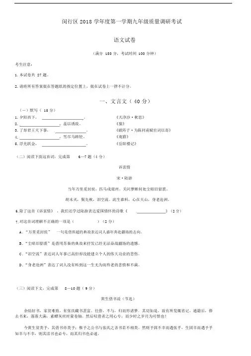 20XX年闵行区初三语文一模.doc