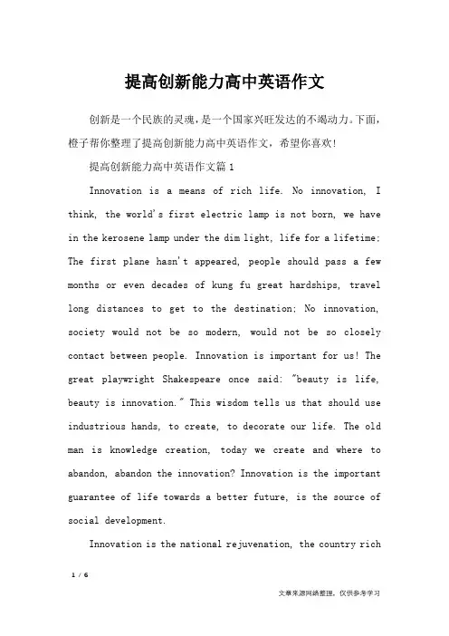 提高创新能力高中英语作文_英语作文