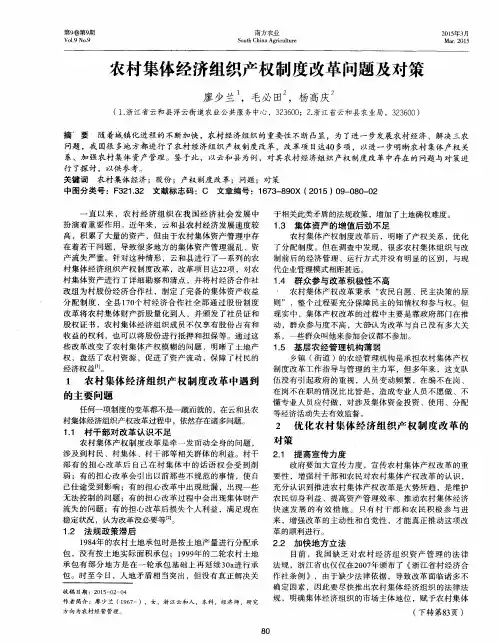 农村集体经济组织产权制度改革问题及对策
