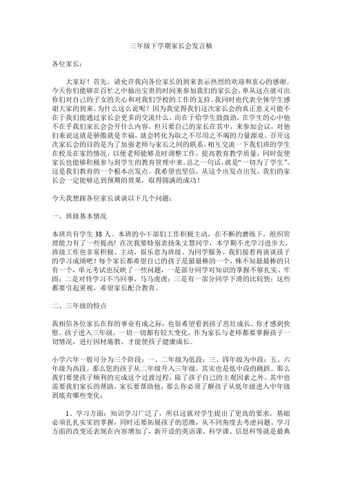 三年级下学期家长会发言稿
