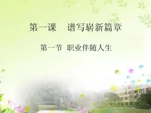 职业伴随人生