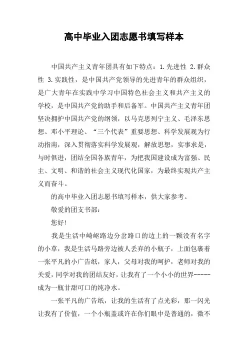 高中毕业入团志愿书填写样本