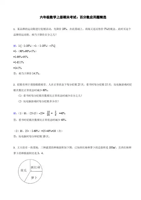 六年级数学上册期末考试百分数应用题精选 2