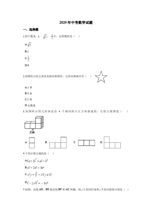 2020年中考数学试题含答案  (17)