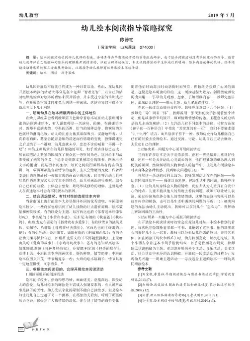 幼儿绘本阅读指导策略探究