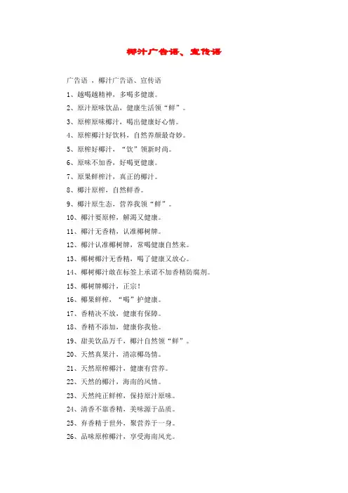 椰汁广告语、宣传语