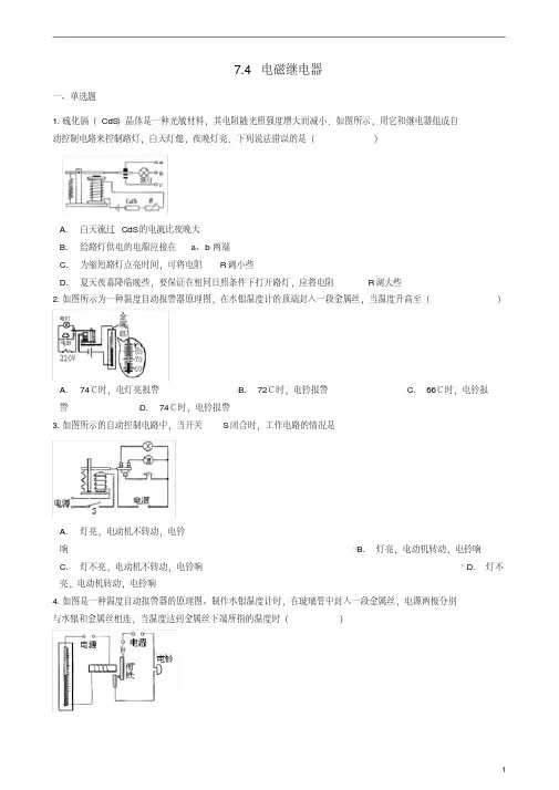 九年级物理上册7.4电磁继电器练习题(新版)教科版