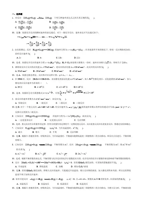 无机及分析化学课后习题第三章答案 2