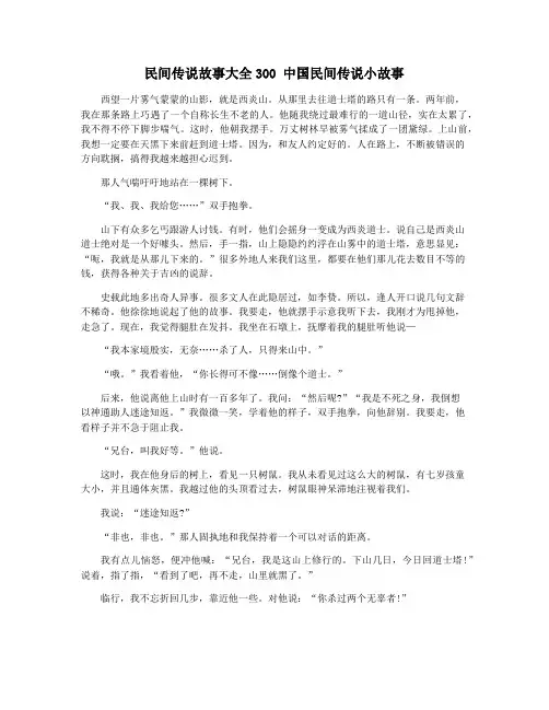 民间传说故事大全300 中国民间传说小故事