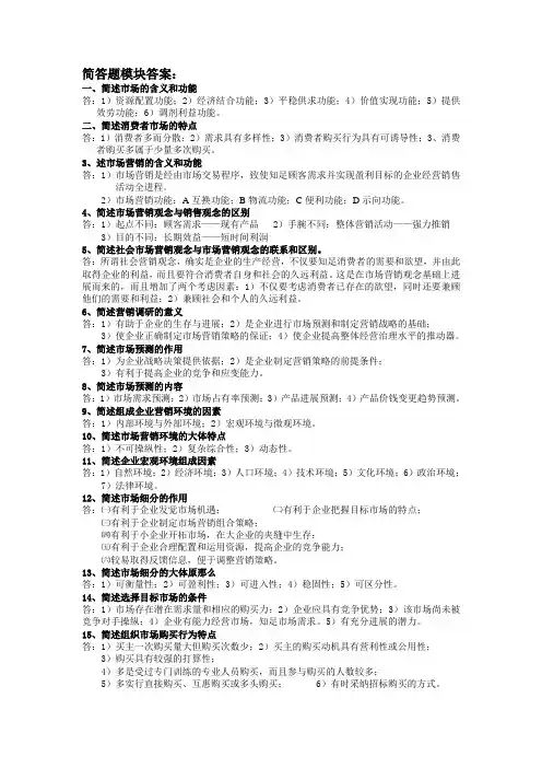 市场营销学温习整理——简答题