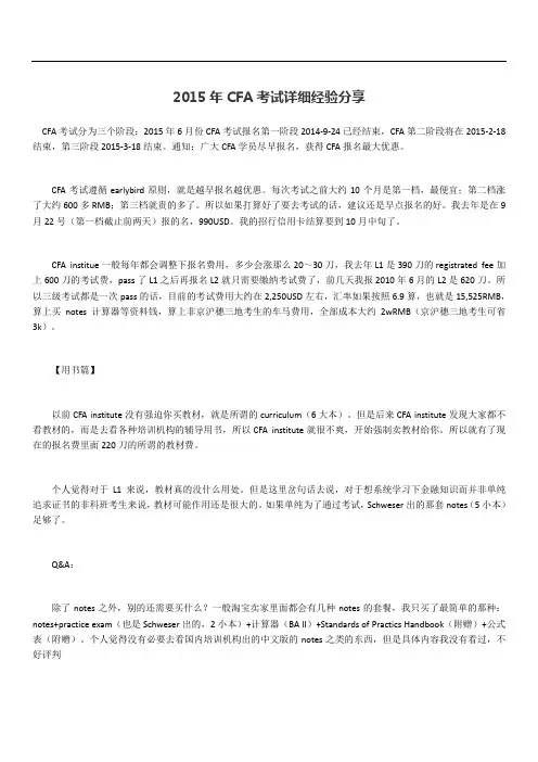 CFA考试详细经验分享