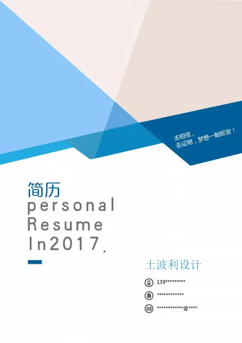 简洁经典四页 个人简历模板