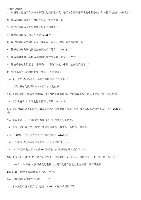 体育理论复习题(学生)
