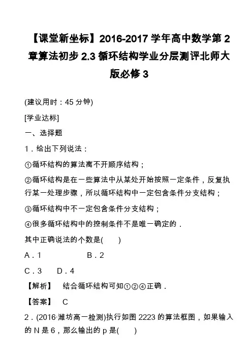 【课堂新坐标】2016-2017学年高中数学第2章算法初步2.3循环结构学业分层测评北师大版必修3
