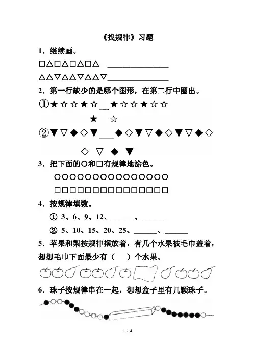《找规律》习题