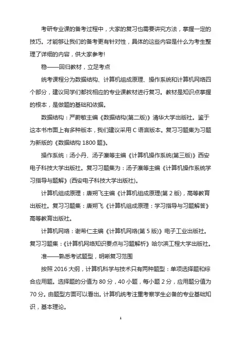 考研计算机专业课如何复习