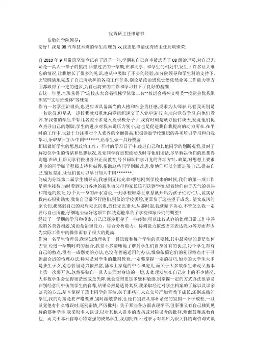 优秀班主任申请书