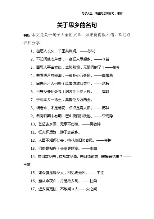 关于思乡的名句