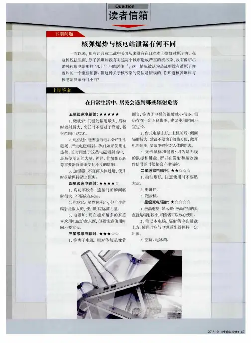 核弹爆炸与核电站泄漏有何不同
