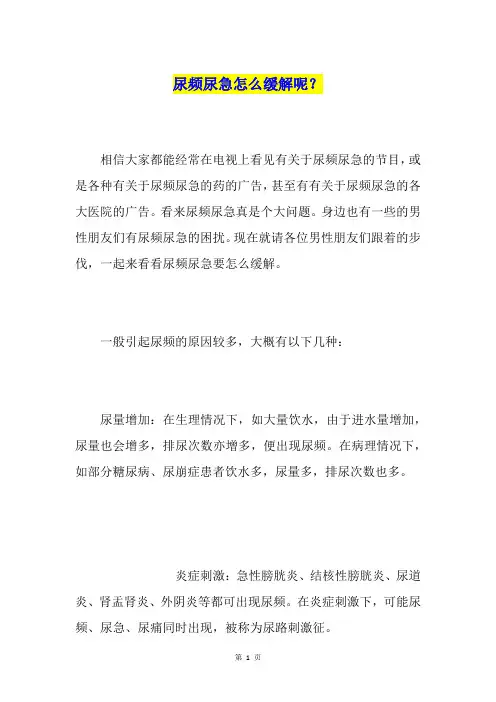 尿频尿急怎么缓解呢？
