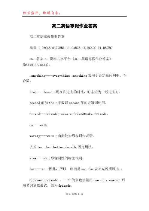 高二英语寒假作业答案