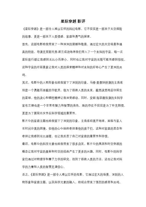 星际穿越 影评