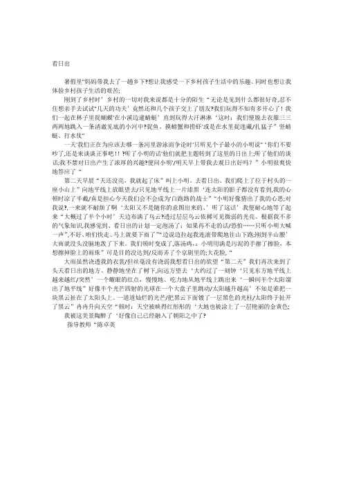 看日出