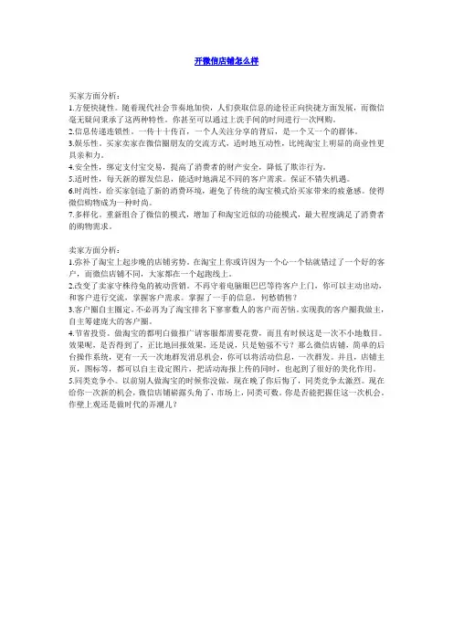 开微信店铺怎么样