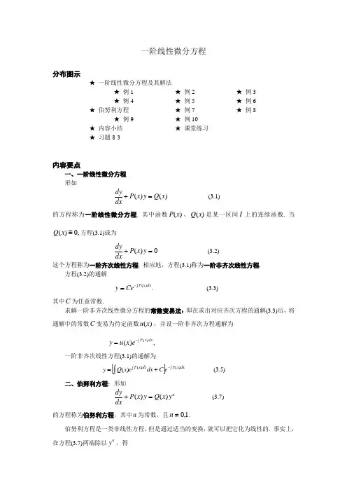 一阶线性微分方程 2