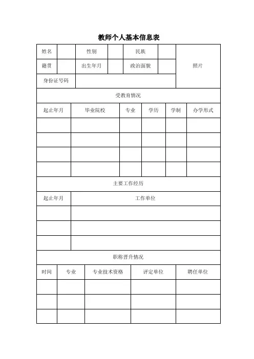 教师成长档案