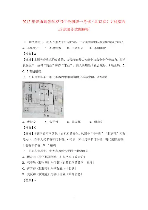 【历史】2012年高考真题——文综历史(北京卷)解析版