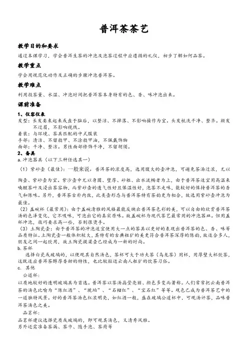 普洱茶茶艺课教案
