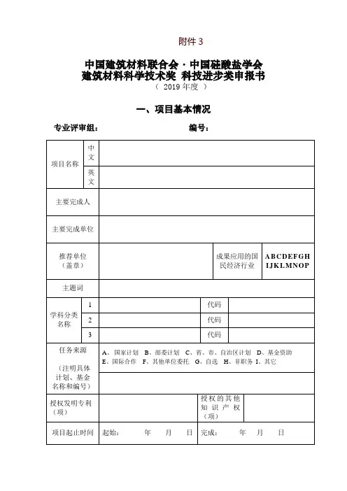 建筑材料科学技术奖科技进步类申报书.doc-中国硅酸盐学会