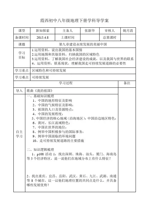 永续发展导学案