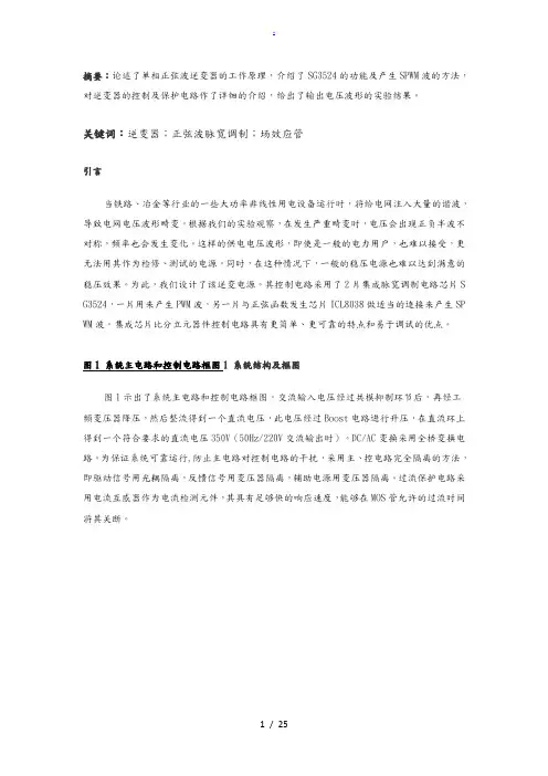 SG3524的功能