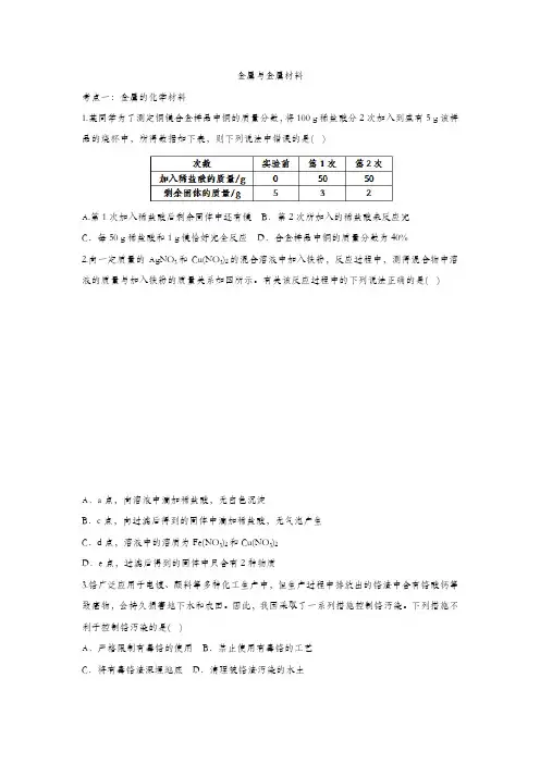 2020届九年级中考化学一轮复习考点精练：金属与金属材料