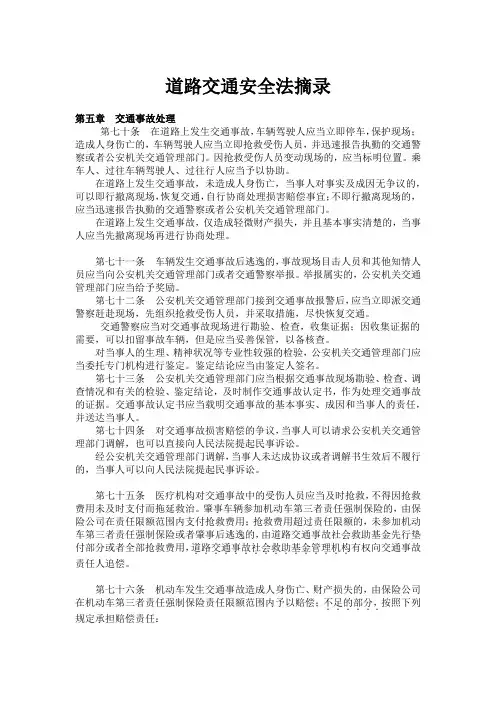 道路交通安全法摘录